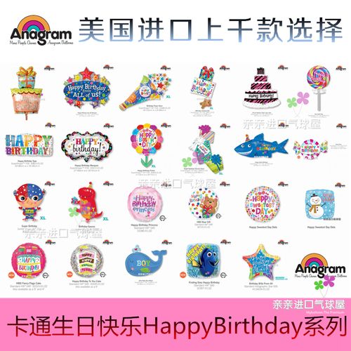 进口卡通铝膜气球生日快乐男女孩宝宝周岁派对装饰布置铝箔气球