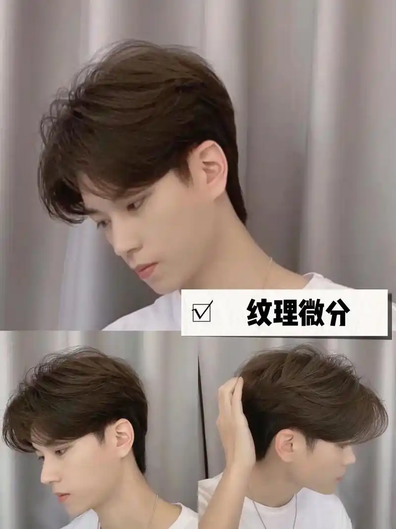 男生韩系微分发型