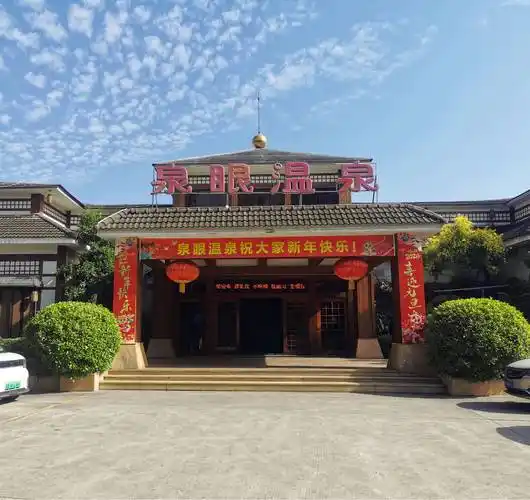 岭南名汤中山三乡泉眼温泉天然温泉度假酒店