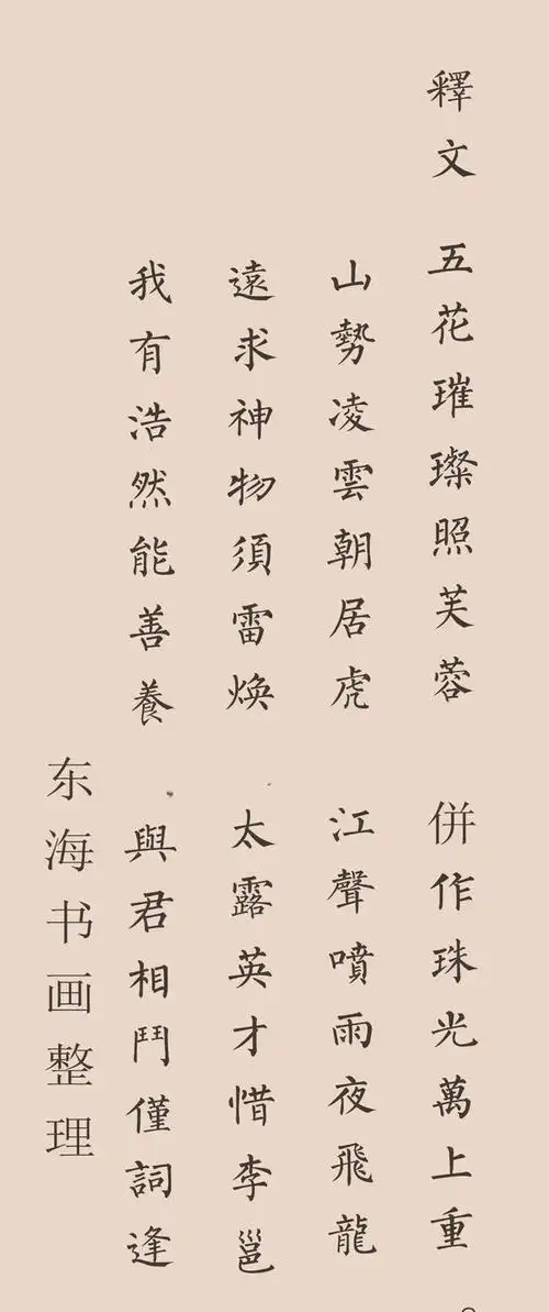 黄遵宪隶书七律 立轴 水墨绢本