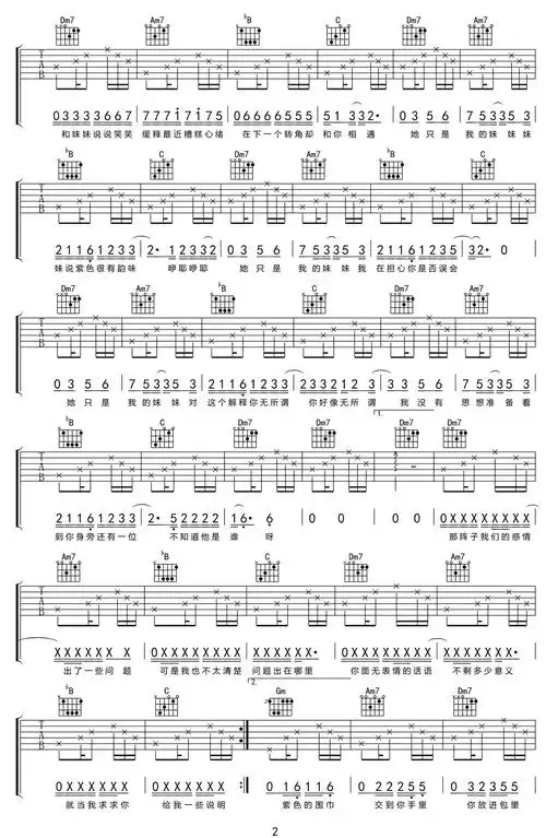 《多余的解释》吉他谱_许嵩_f调原版弹唱六线谱_高清图片谱