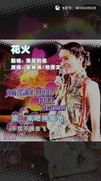 梁咏琪,郑秀文,(花火)