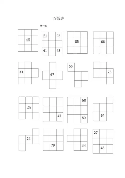 一年级数学下册百数表练习题.docx