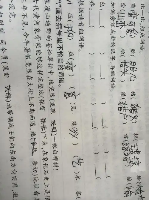 偏旁开花组词手抄报 诗词手抄报