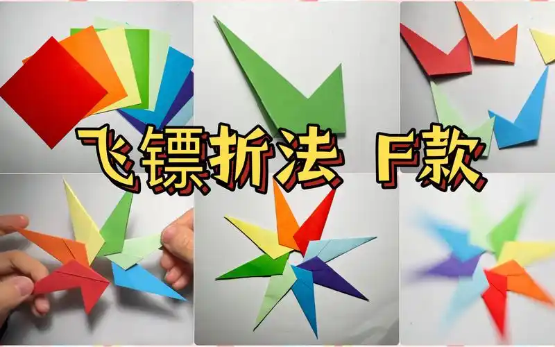 折纸26 origami26-八角飞镖 8-point dart f款