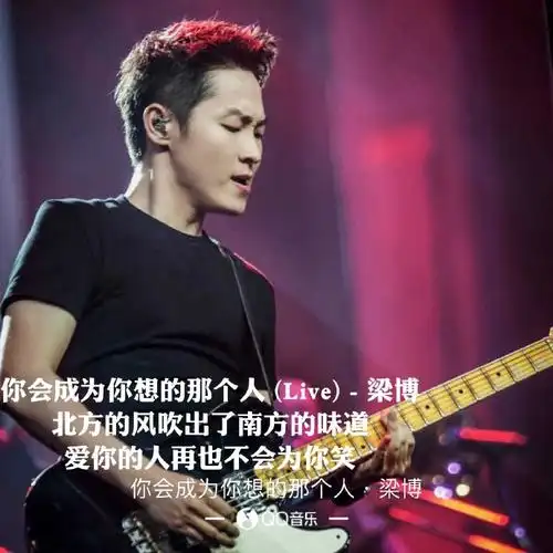 置顶梁博超话#我是唱作人梁博##我是唱作人##梁博#梁博《表态 (live)