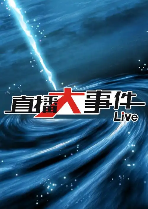 直播大事件20160123期:2016千人泳渡极寒湘江