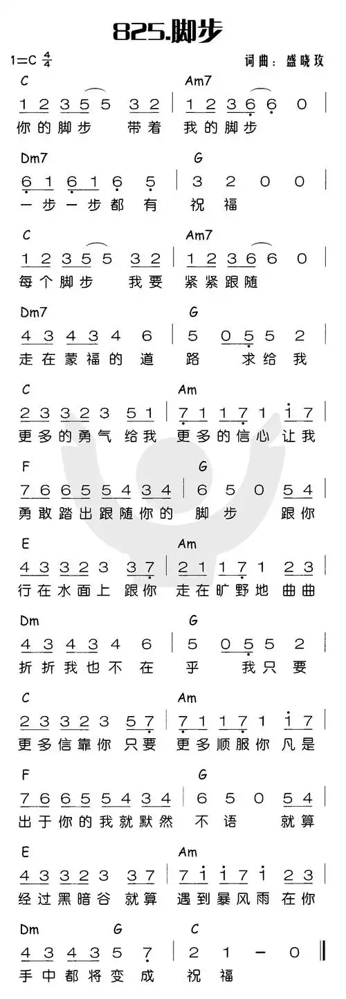 第825首脚步