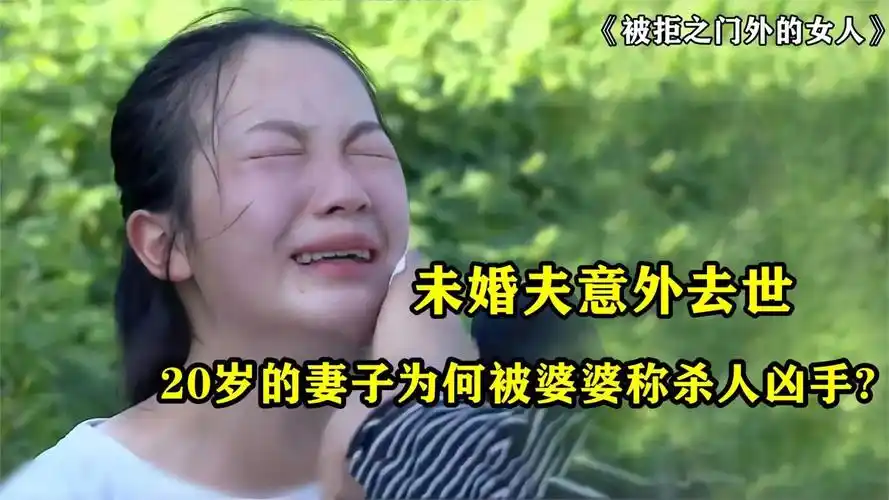 丈夫突然去世,公婆抢走1岁孩子赶她出门,20岁的妻子何去何从?