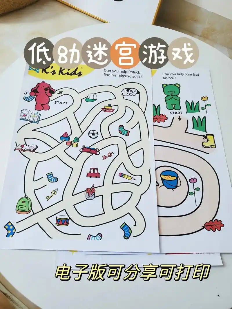 低幼宝宝专注力迷宫游戏.