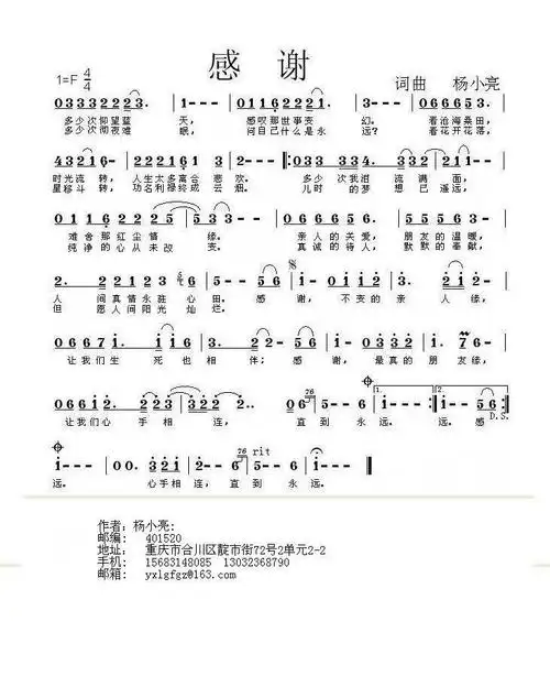感谢 歌谱 简谱