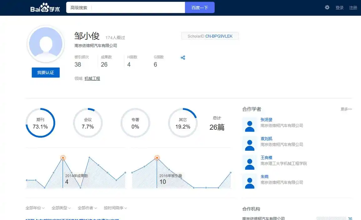 南京依维柯产品工程部总监邹小俊发表过多篇论文干了多年还是总监