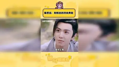 仙剑四 陈哲远 粉丝 吃太好了吧~这样的偶像 也太懂粉丝了~追星