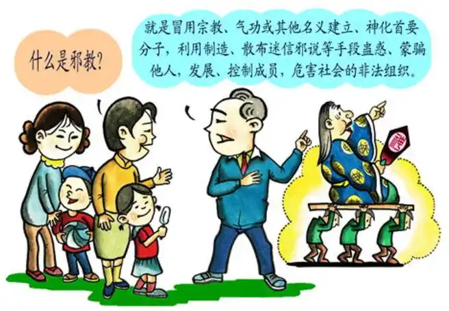 抛了家,弃了学,丢了工作去相信"神"的是邪教;74宣扬"世界末日"就要