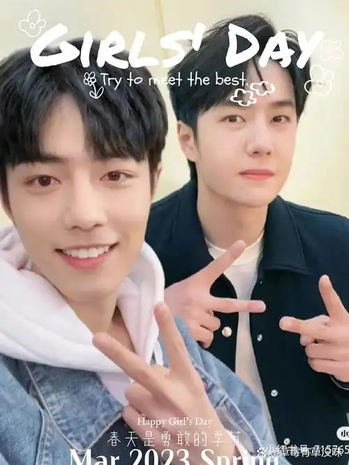 肖战  王一博 合照