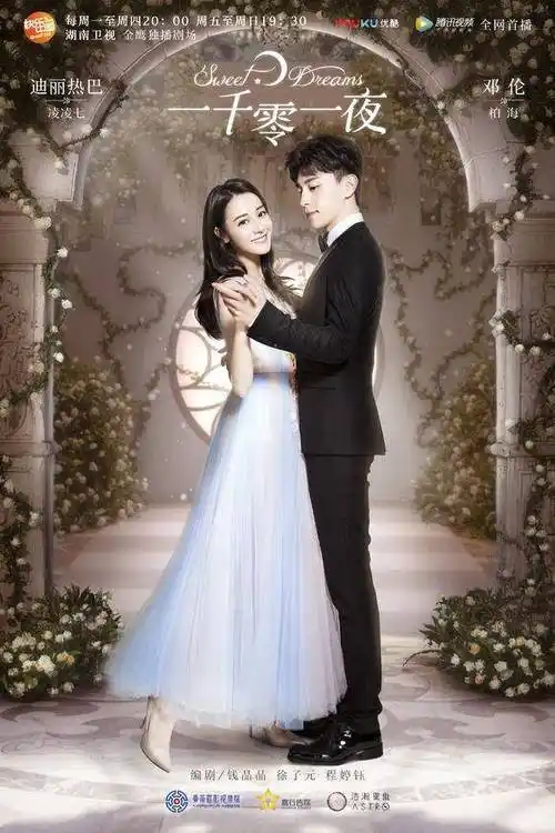 这段时间看了看迪丽热巴和邓伦主演的电视剧《一千零一夜》(2018)2018
