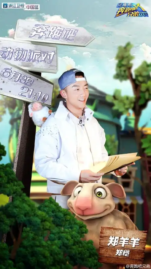 奔跑吧兄弟第4季