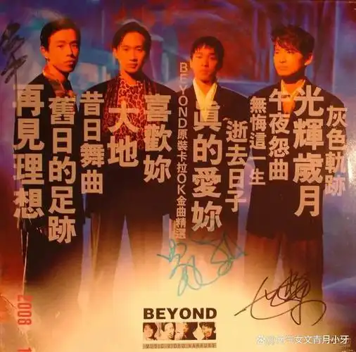 beyond经典演唱会31年后超清重映,当晚累计观看人次超1.4亿