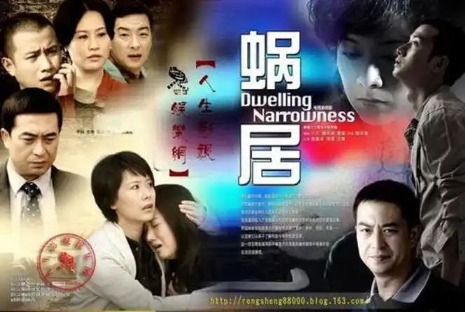1蜗居(电视剧)