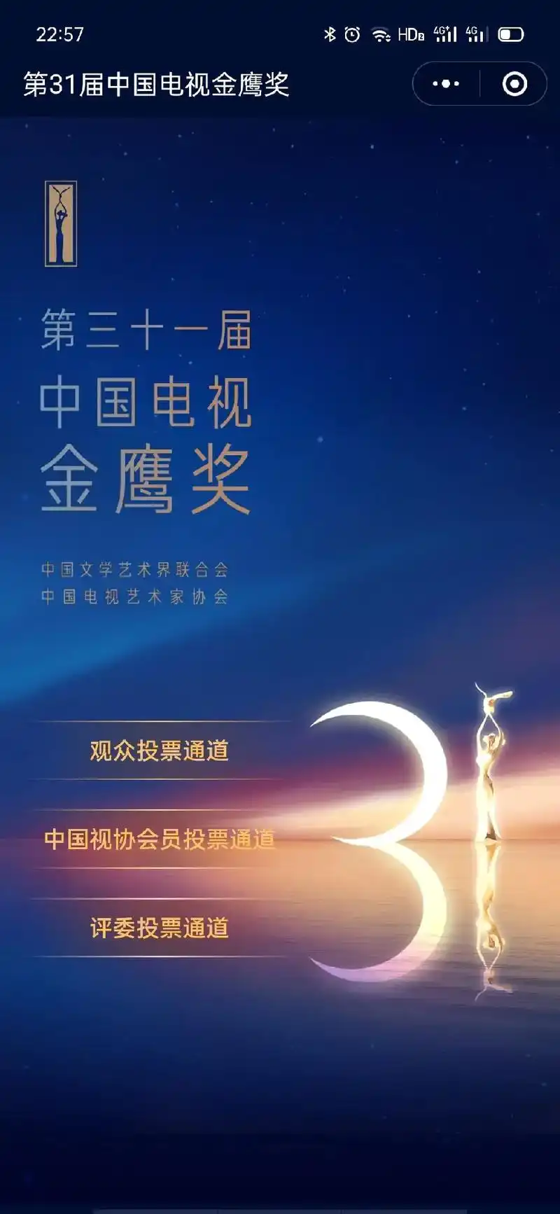 肖战王一博 #第31届中国电视金鹰奖 #向全世界安利最好的 - 抖音