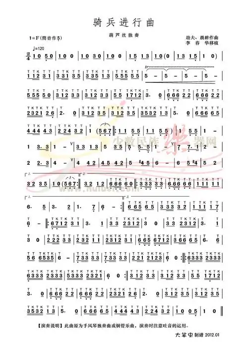 骑兵进行曲