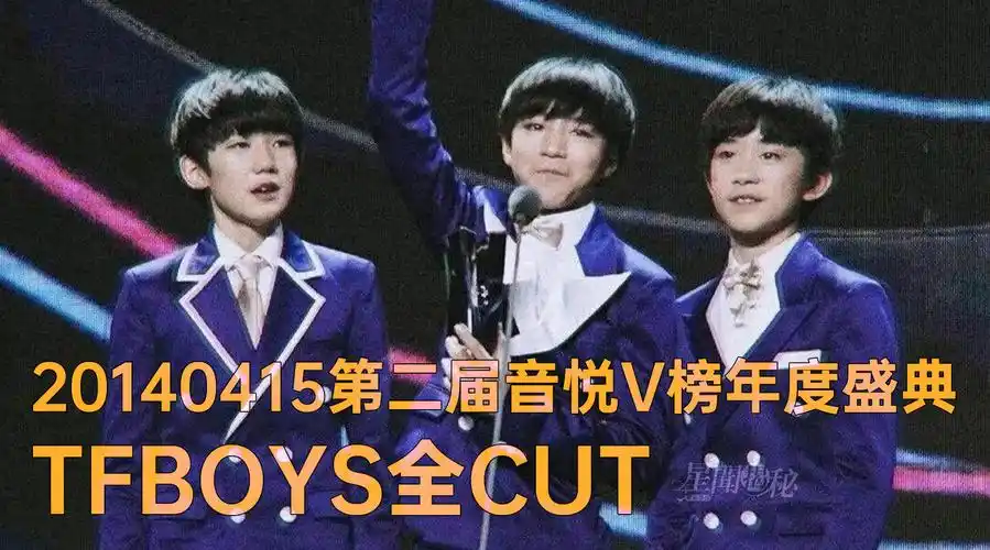 tfboys415八周年##tfboys八年前第一次领奖视频##星姐微博