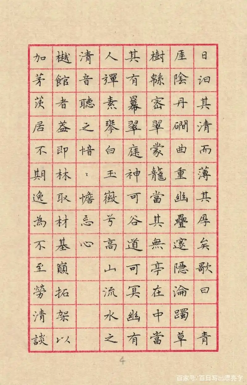 文徵明小楷《草堂十志》(4)◆硬笔书法临古