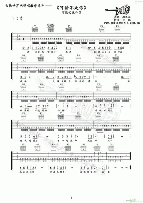 梁静茹 - 可惜不是你 [弹唱] 吉他谱