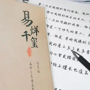 易烊千玺字帖手写体字体歌词经典语录硬笔钢笔练字本抖音同款女生