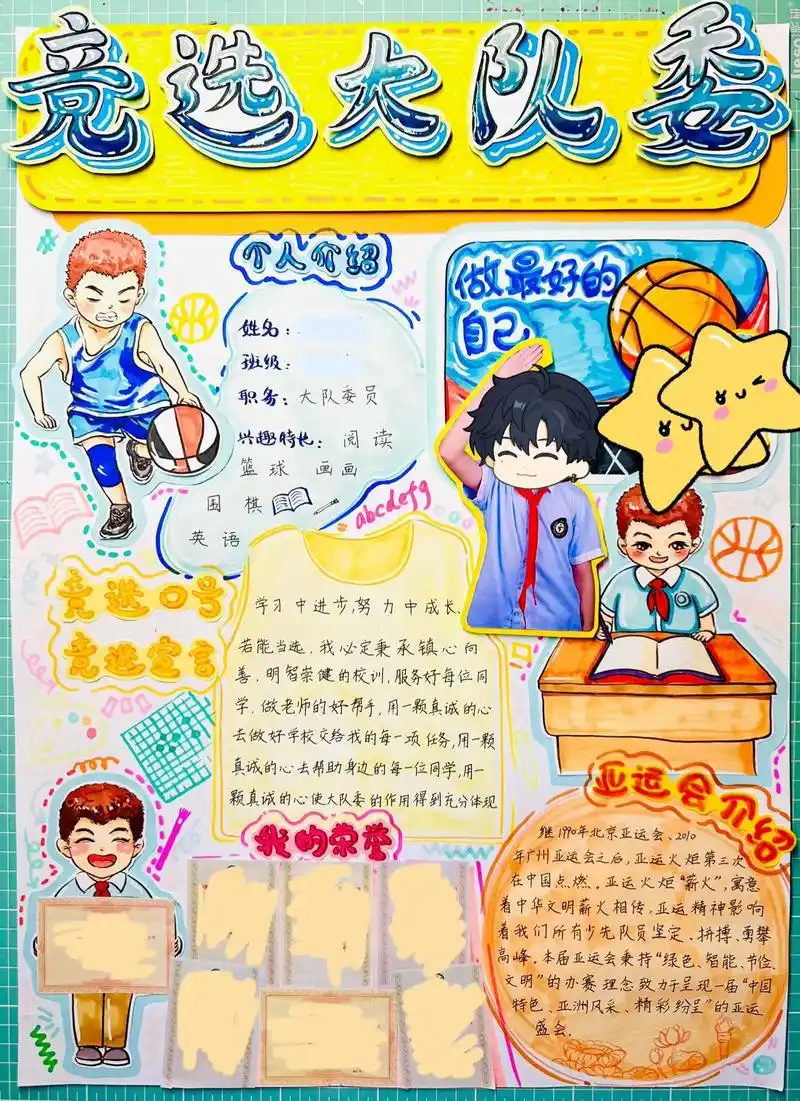 竞选大队委手工海报.#原创作品  #手工海报 #自制海报 # - 抖音