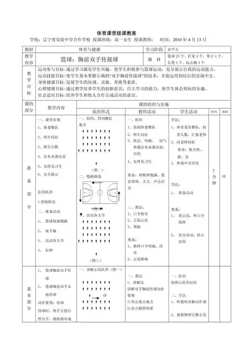 体育课晋级课教案篮球胸前传接球