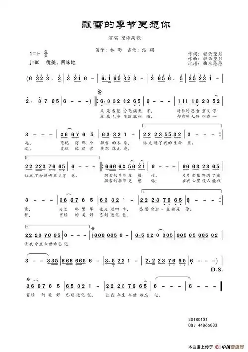 飘雪的季节更想你_简谱_搜谱网