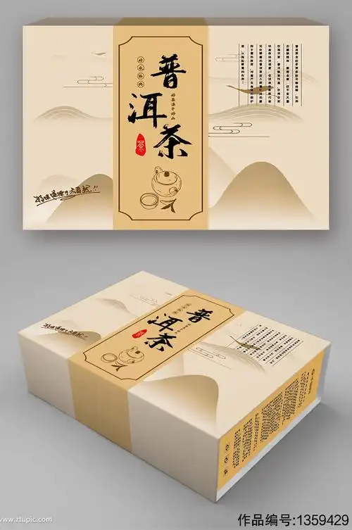 普洱茶茶叶盒包装展开设计图