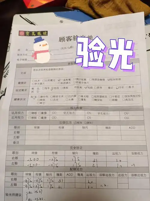 验光  宝岛眼镜店我是去宝岛眼镜验光,美团