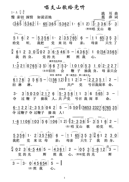 唱支山歌给党听