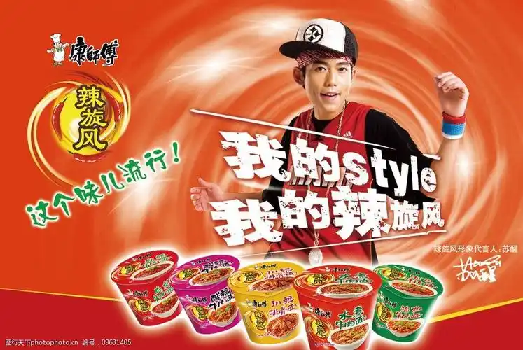 康师傅辣旋风图片