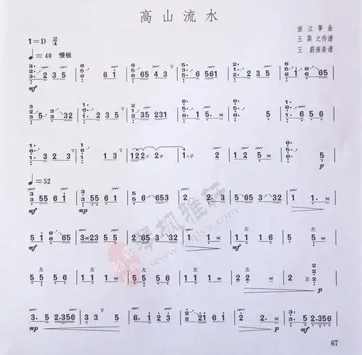古筝名曲《高山流水》演奏视频及意境和曲谱分享