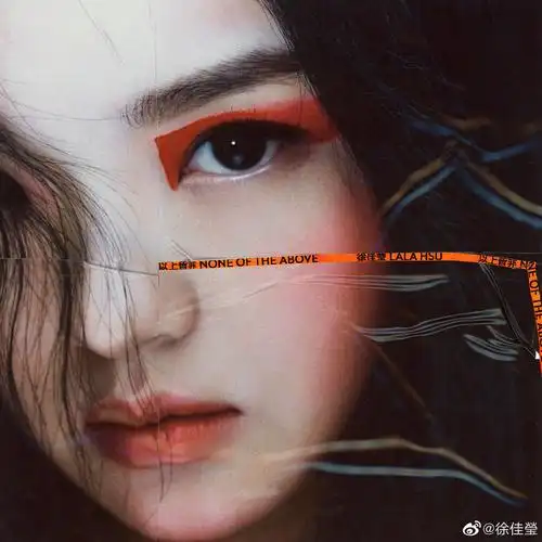 徐佳莹全新单曲以上皆非11月24日电台首播