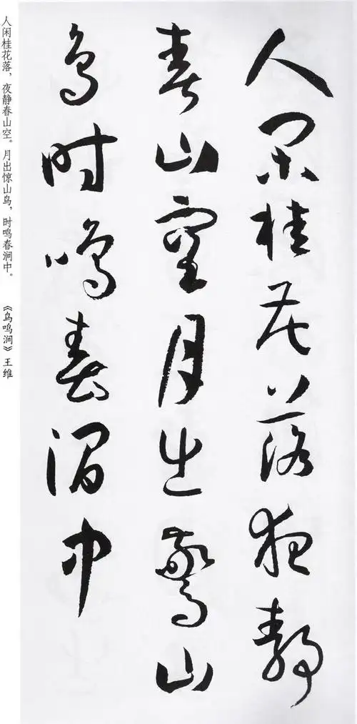 草书集字古诗18首,美翻了!