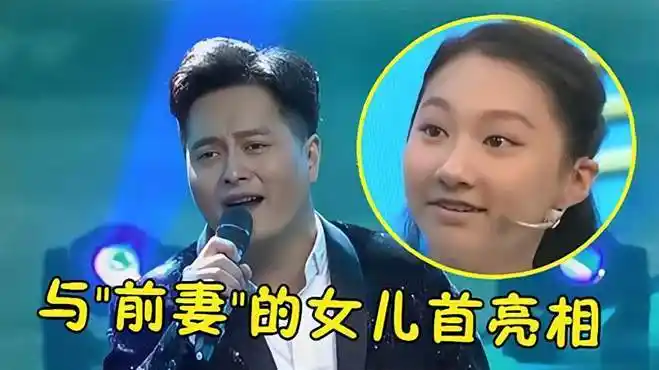 云飞胆子太大了!竟和前妻的女儿合唱《天边》,完美继承父亲基因