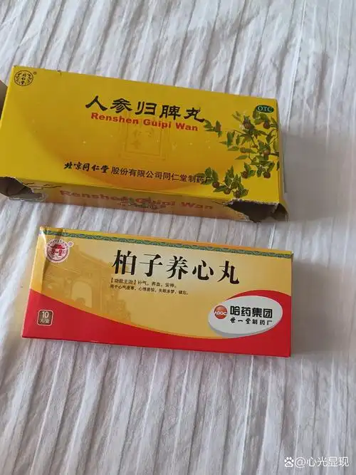 健康养生笔记#  身体不适 吃柏子养心丸和人参归脾丸三天,感觉效够构