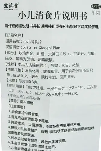 3克*100片/瓶/盒】价格_功效与作用_说明书_买药就上药房网