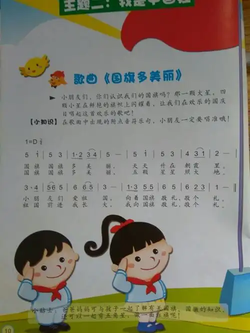 大班音乐《国旗多美丽》