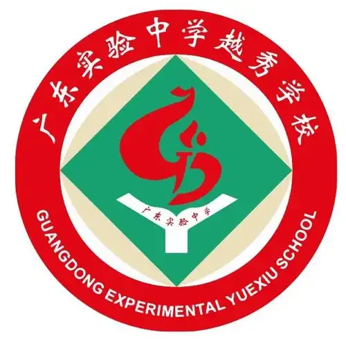 省实越秀学校国际部