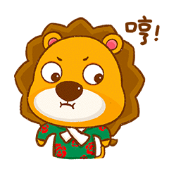 表情包×辛选小狮子