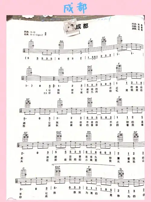 成都尤克里里弹唱曲谱分享