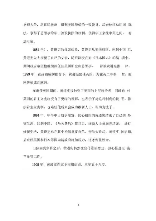 爱国诗人黄遵宪简介黄遵宪人物结局