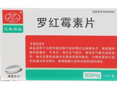 罗红霉素片价格对比14片沈阳圣元