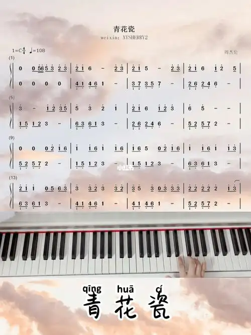 双手钢琴简谱青花瓷