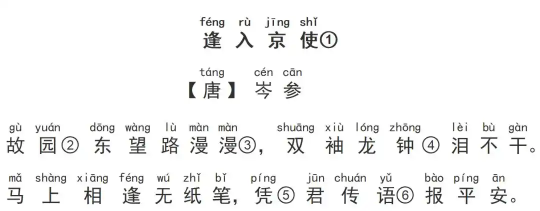 逢入京使古诗带拼音_敕勒歌古诗带正确拼音_古诗陶者带全拼音
